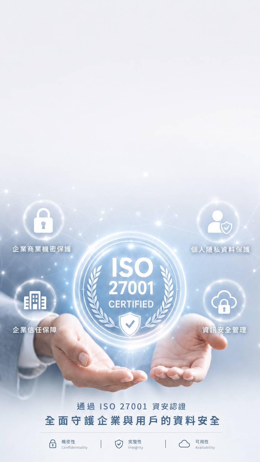 雷德總公司通過 ISO 27001 國際資安認證